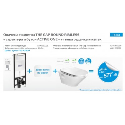 К-т Промоция Roca The Gap Round Rimless и структура Active One