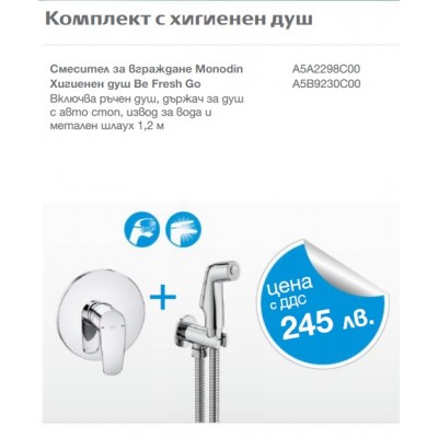 Смесител за вграждане Monodin хигиенен душ Be Fresh Go