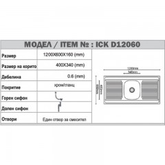 Кухненска мивка алпака ICK 12060 BORD
