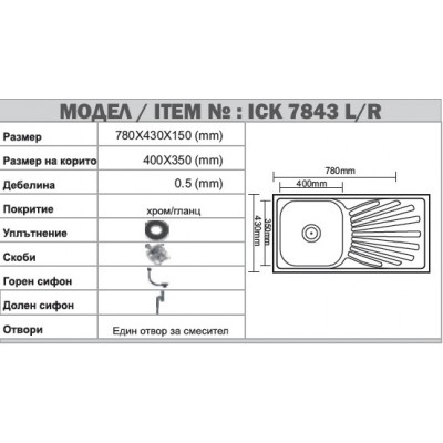 Кухненска мивка алпака ICK 7843 L