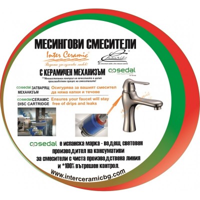 Месингов Смесител »    LINNI » ICF 7251152 -15