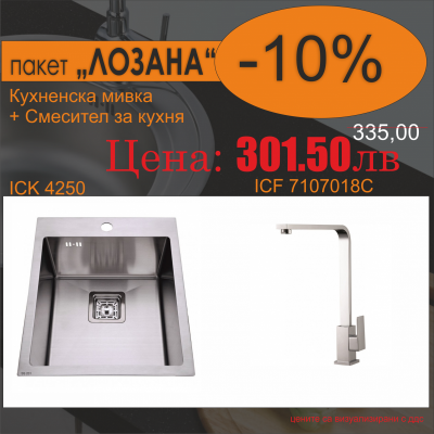 СЕТОВЕ ЗА КУХНЯ 2 в 1 / 3 в 1 BG 4250H + 7107018C ЛОЗАНА