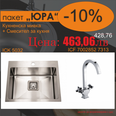СЕТОВЕ ЗА КУХНЯ 2 в 1 / 3 в 1 BG 5032 САТЕН + 7002852-7313 ЮРА