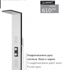 Хидромасажен панел Bianco Nero A7117