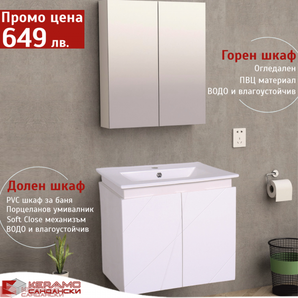 Комплект шкафове за баня 6046 new/6049-2