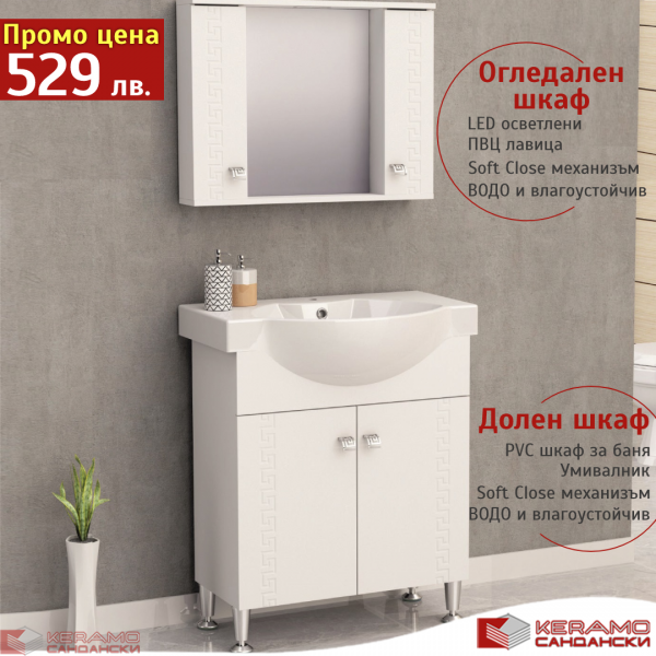 Комплект шкафове за баня 7047/1047