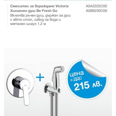 Смесител за вграждане Victoria хигиенен душ Be Fresh Go