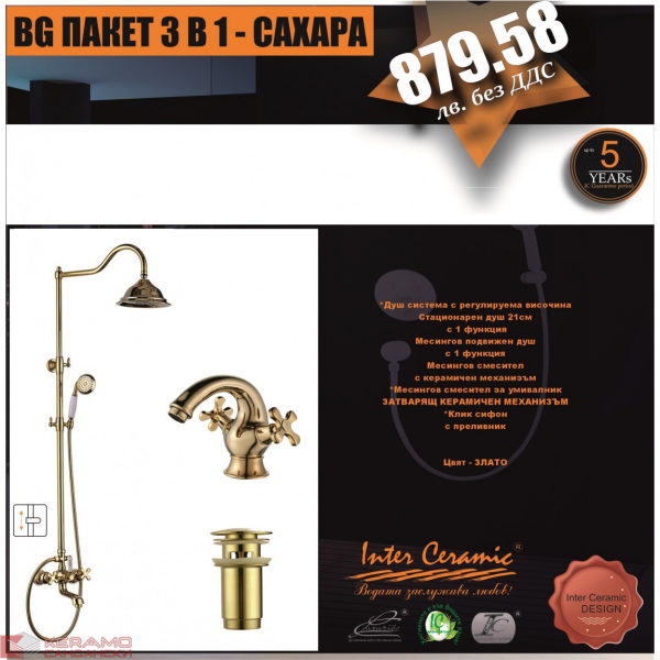 BG ПАКЕТ 3 В 1 - САХАРА